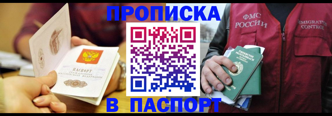 временная регистрация законно в Выксе