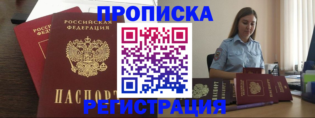прописка для кредита в Выксе
