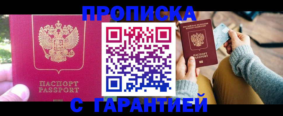 временная регистрация для школы в Выксе