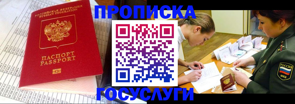 купить прописку в Выксе