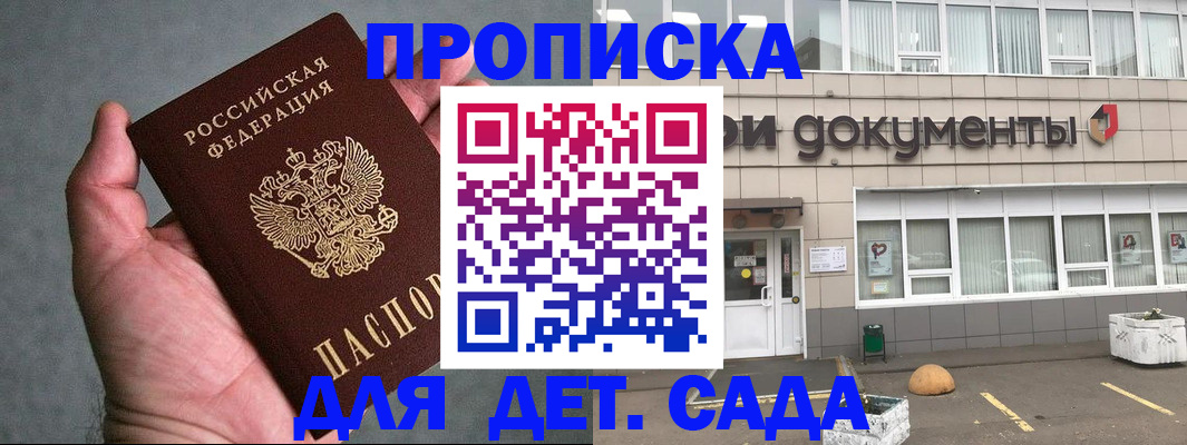 прописка для школы в Выксе